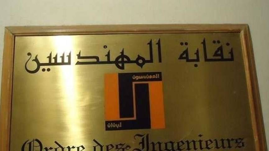 "القوات" تستقيل من نقابة المهندسين