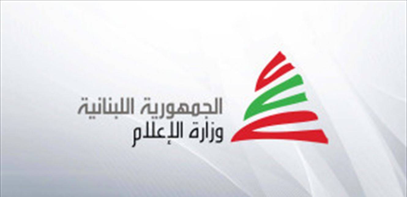 وزارة الإعلام تحدد موعد الترشح لجائزة التميز الإعلامي العربي