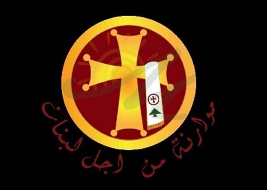 "موارنة من اجل لبنان" يثمّن دعوة البابا: همّ الفاتيكان الحفاظ على لبنان