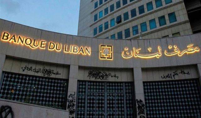 قرار من مصرف لبنان... "تسديد 400 دولار للمودِعين"