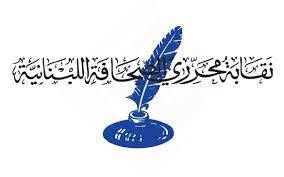 نقابة المحررين دانت الهجمات الاجرامية للاحتلال