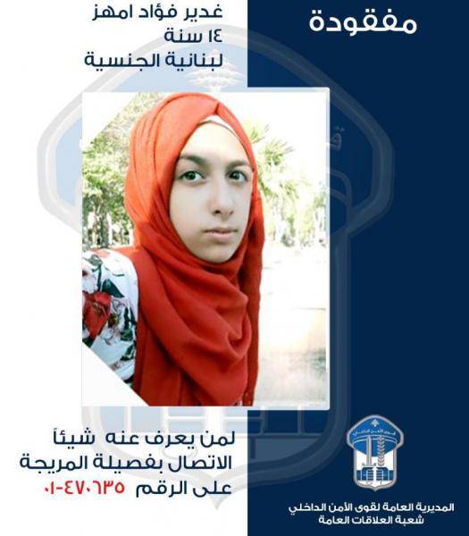 بالصّورة: قاصر غادرت منزل ذويها ولم تَعُد