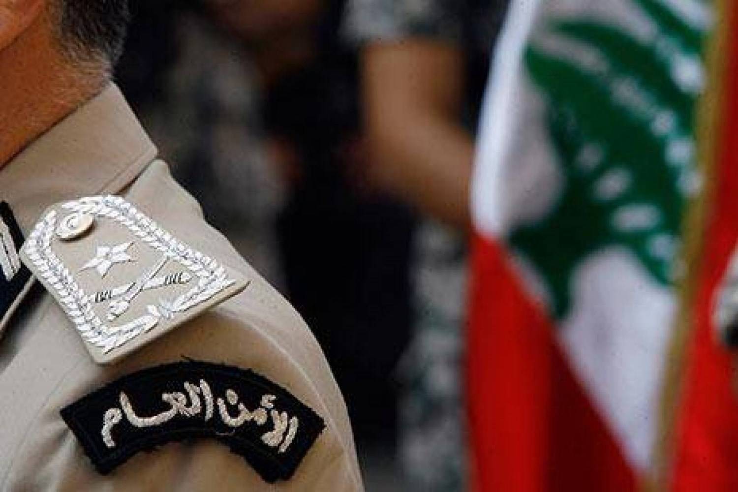 إعلان للأمن العام. اليكم التفاصيل...