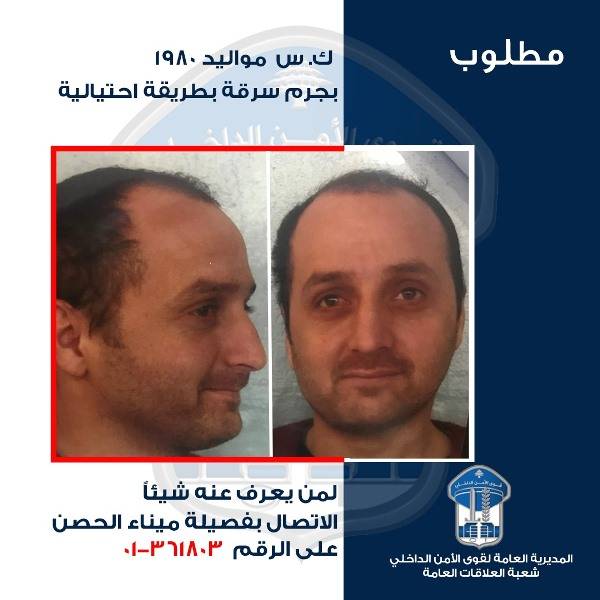 تعميم صورة مطلوب من أصحاب السوابق الجرمية