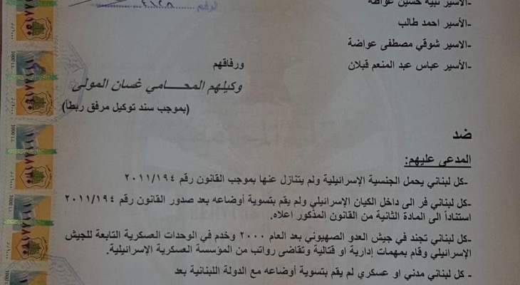 دعوى قضائية  ضد كل من يحمل الجنسية الاسرائيلية ولم يقم بالتنازل عنها