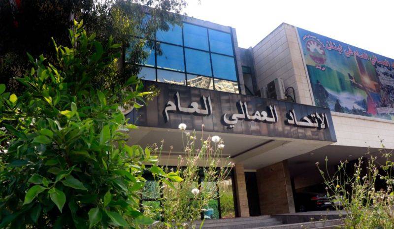«العمالي» دعا الى اضراب وطني نقابي في 17 الجاري