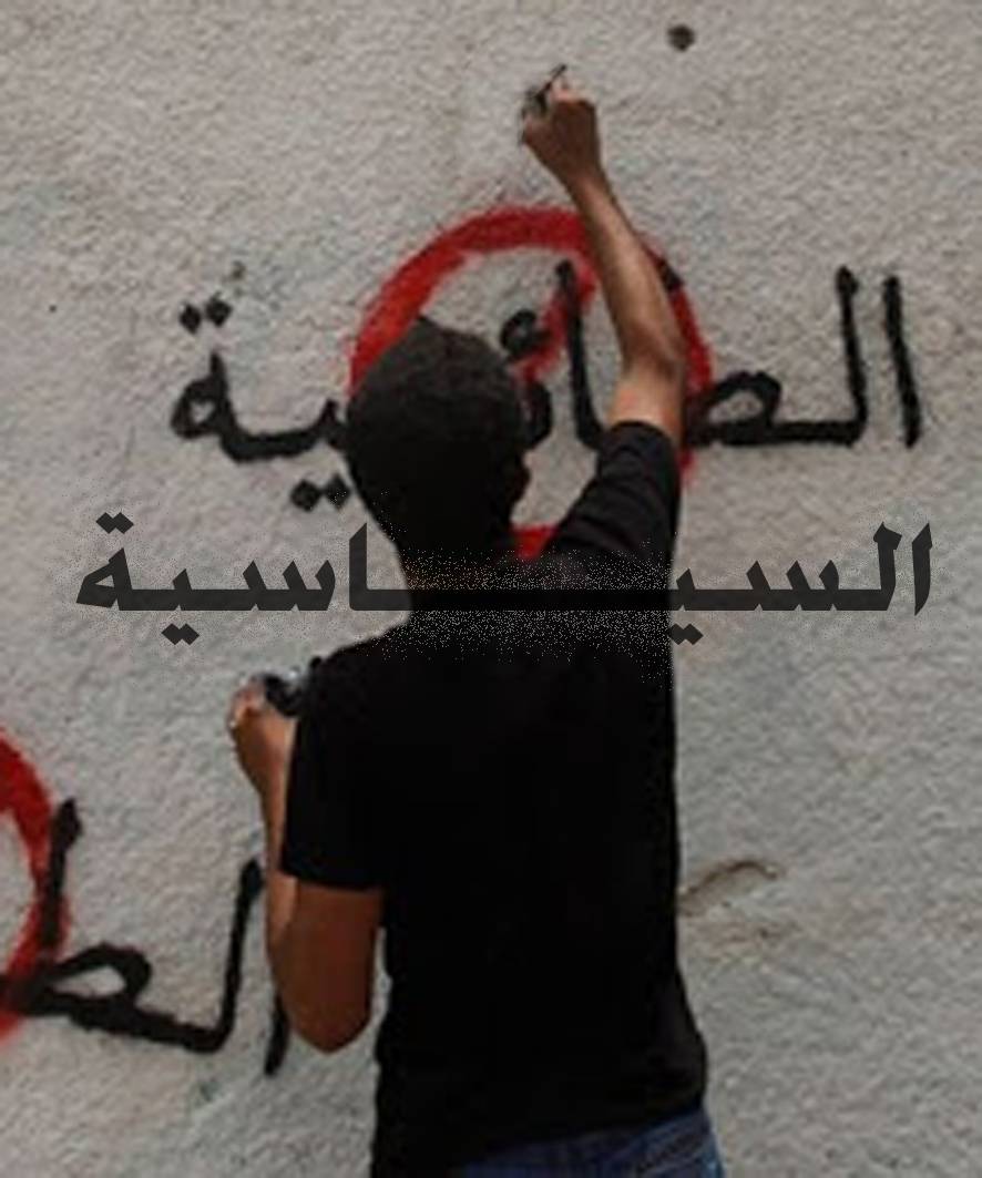 الطائفية السياسية المؤقتة باتت مرضاً مزمناً الاعراف تتسلّل الى الدستور فتنحلّ الدولة