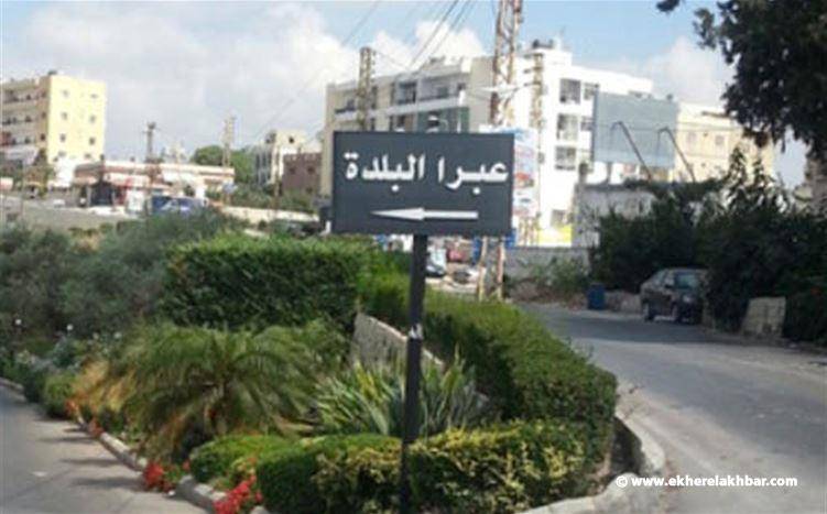 اشكال في عبرا تخلله اطلاق نار