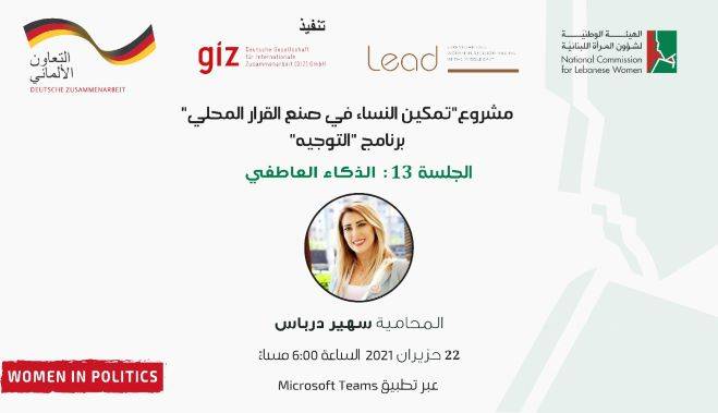 الهيئة الوطنية لشؤون المرأة عقدت جلستها الـ13 لتطوير القدرات