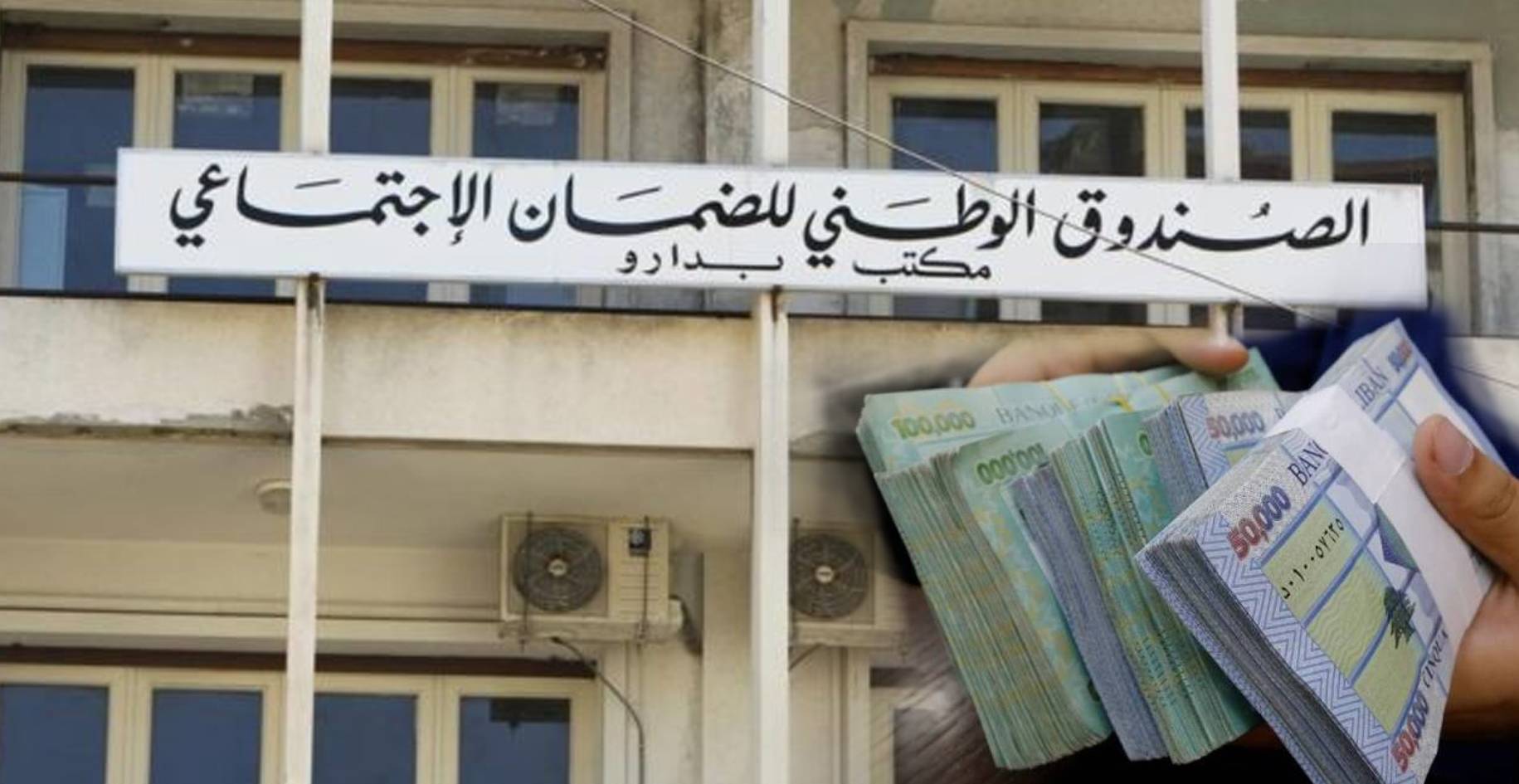 تعويض نهاية الخدمة في لبنان: خسارة توازي ٩٠٪
