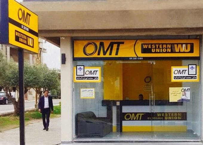 صفر رسوم عبر OMT... إليكم التفاصيل