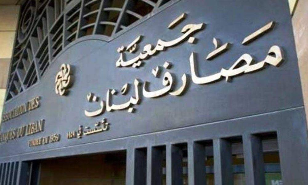 اجتماع البنك المركزي مع جمعية المصارف