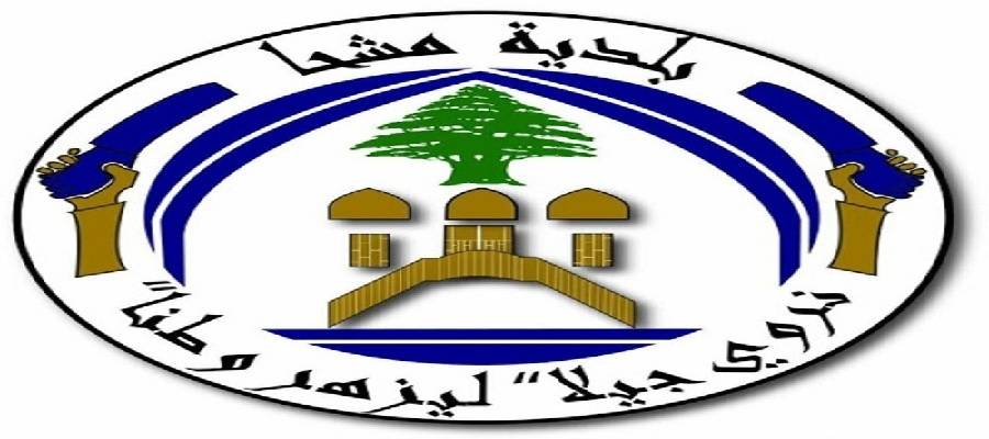 بلدية مشحا لنعمة: البنزين الذي ضبط مخصص لآليات البلدية