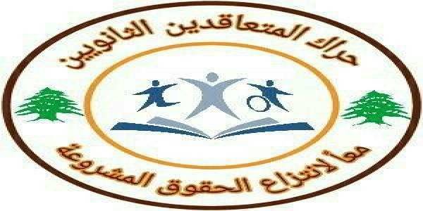 حراك المتعاقدين: لا يناسبنا عدم البدء بسنة دراسية جديدة
