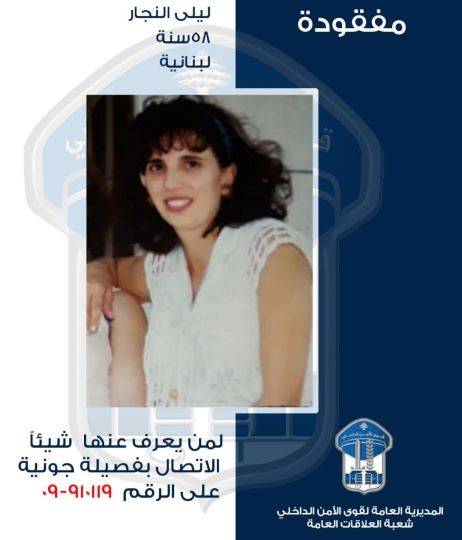 مفقودة تعاني من اضطرابات غادرت منزلها في درعون ولم تعد