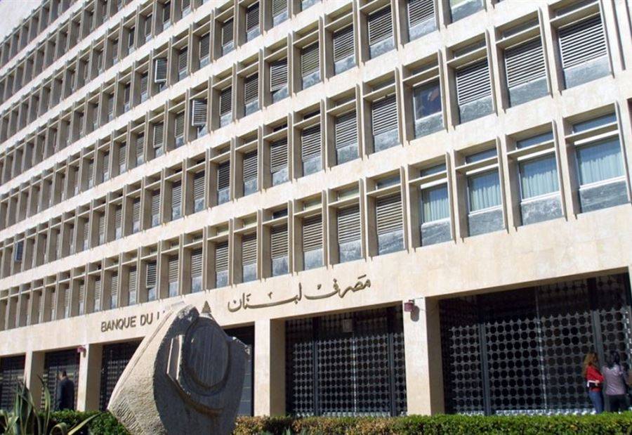 بيان من مصرف لبنان حول سحوبات الـ3900.. ماذا جاء فيه؟