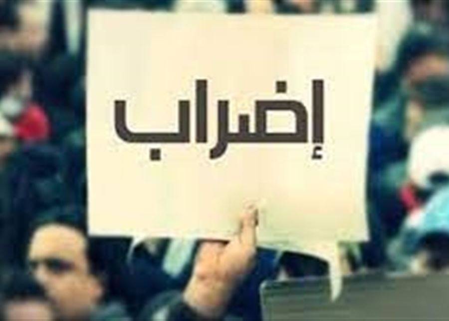 موظفو الادارات الرسمية واصلوا اضرابهم لليوم الثاني على التوالي