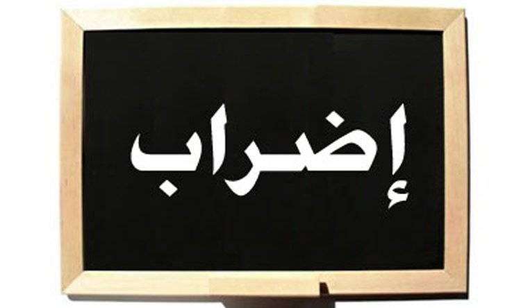 إضراب العاملين في مراكز الخدمات الانمائية