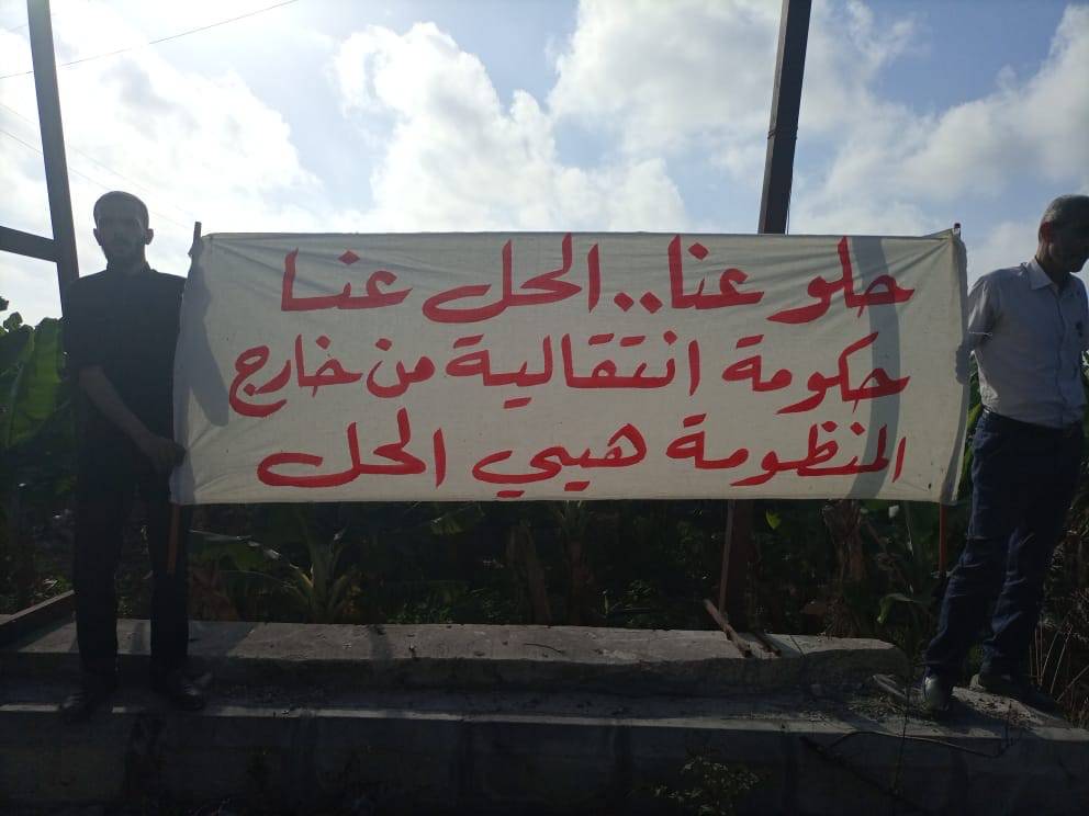 وقفة احتجاجية عند تقاطع ايليا