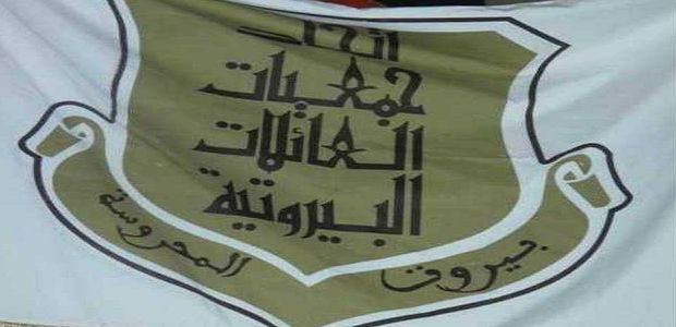 اتحاد جمعيات العائلات البيروتية استنكر التعرض لعائلة العرب