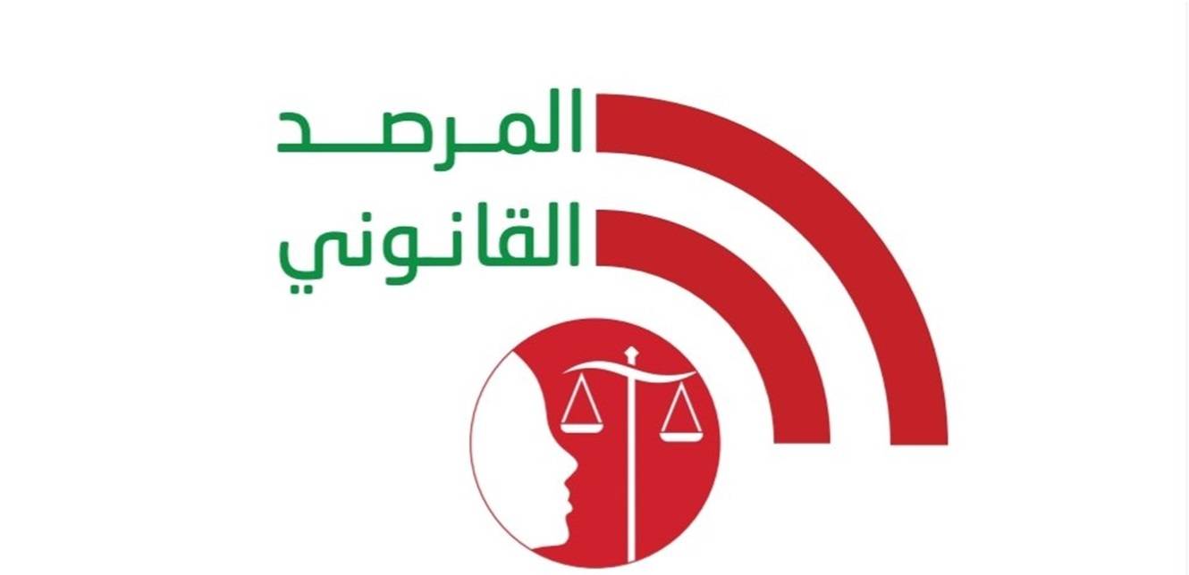 المرصد القانوني يحذر من المناورة