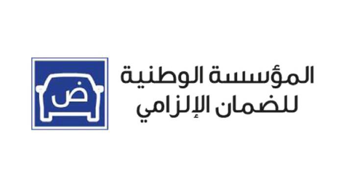 مجلس جديد للمؤسسة الوطنية للضمان الالزامي