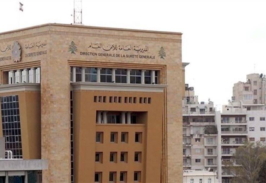 إعلانٌ من الأمن العام إلى 