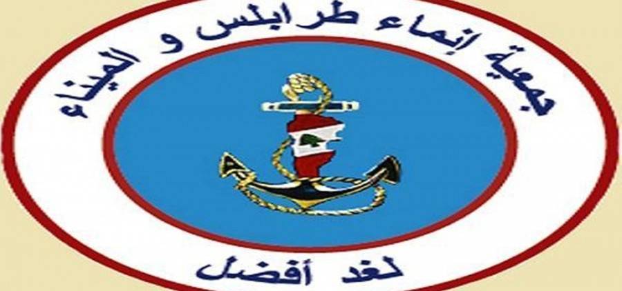 إنماء طرابلس: للعودة الى الحوار بدل المناكفات