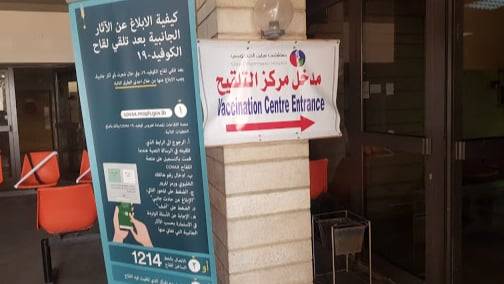 جنبلاط يستمر بدعم منصتي التلقيح في مستشفى سبلين