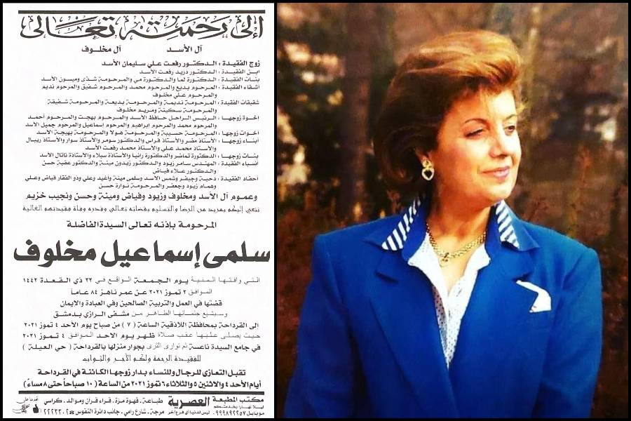 وفاة زوجة رفعت الأسد في دمشق