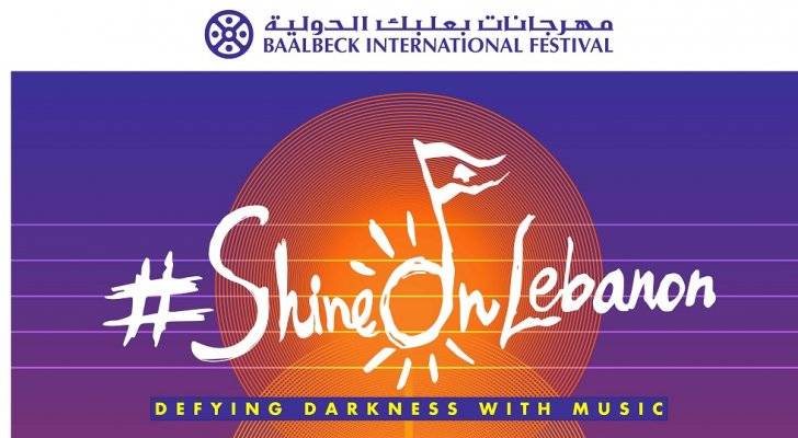 مهرجانات بعلبك تُطلق "Shine On Lebanon" عبر رحلة مع هؤلاء الفنانين في المعابد الرومانية
