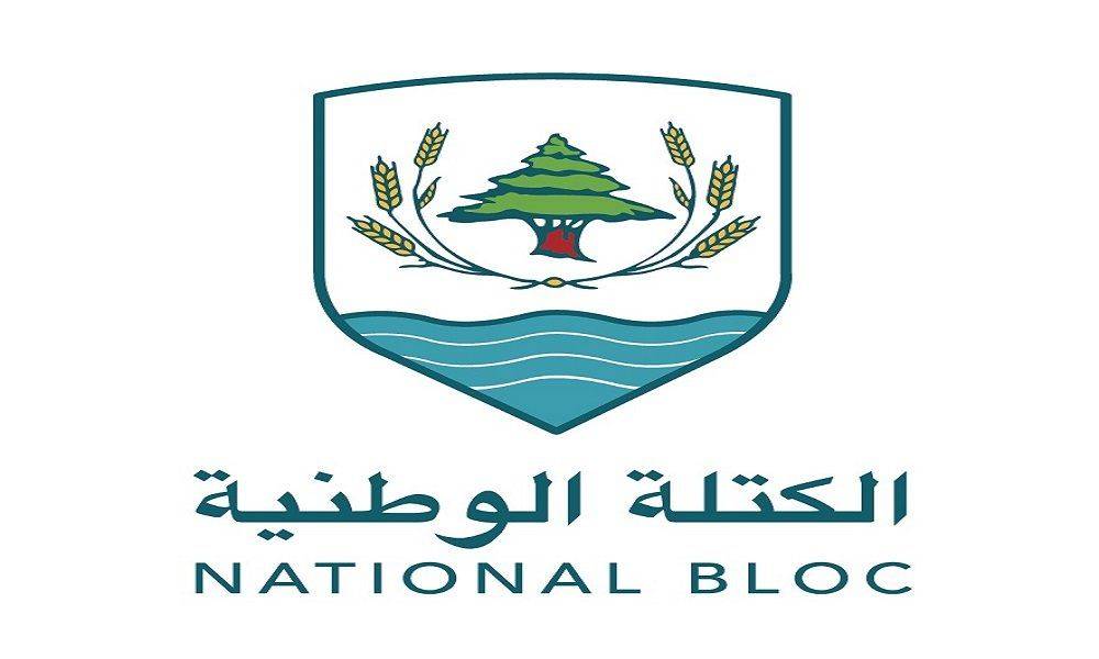 بيان لكتلة الوطنية حول دعوى القوات عليها...