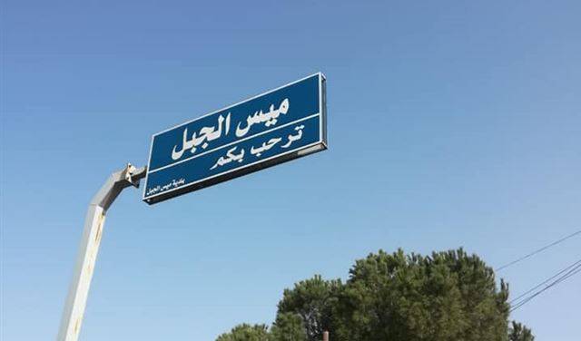 صهاريج المياه في ميس الجبل قطعوا الطريق...