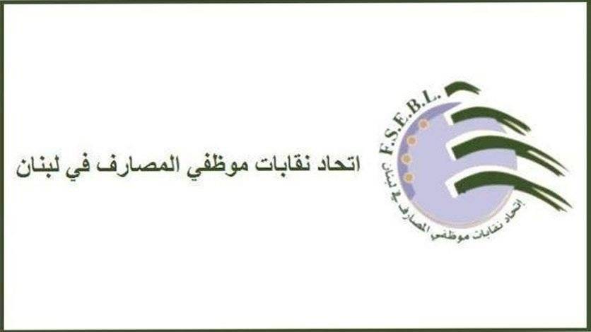 موظفو المصارف: تصحيح الأجور بعد أن تآكلت...