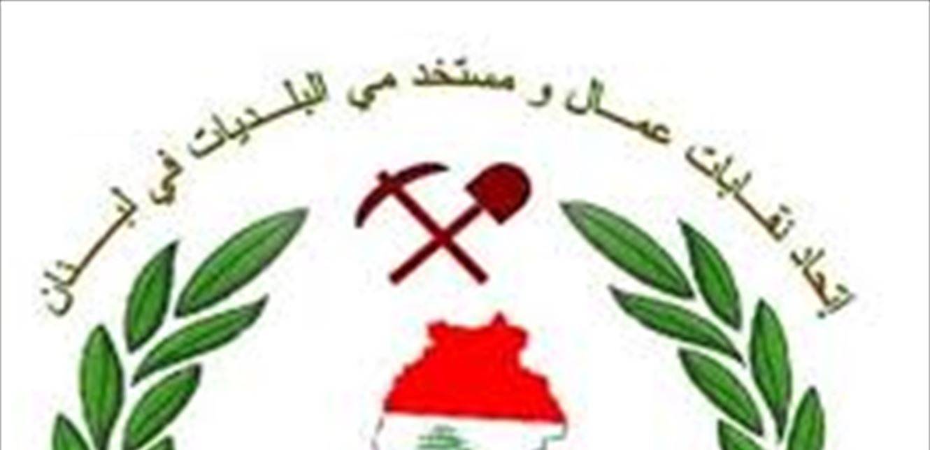 عمال ومستخدمو البلديات: لأحقية الإستفادة من البطاقة التمويلية...