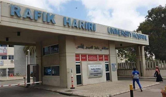 آخر مستجدات كورونا في تقرير مستشفى رفيق الحريري