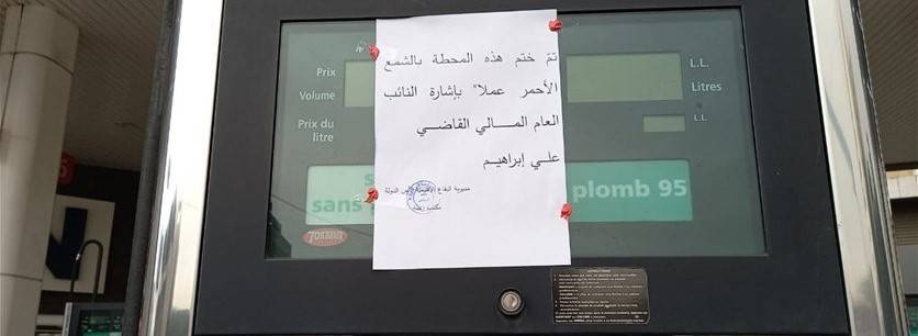 ختم محطة في بعلبك بالشمع الأحمر لتلاعبها بالأسعار