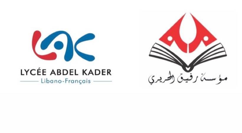 توضيح من مؤسسة رفيق الحريري