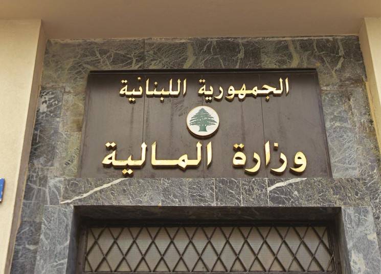 بيان لوزارة المال حول تمويل كهرباء لبنان