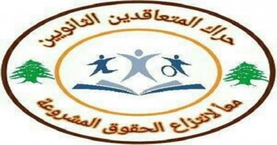 حراك المتعاقدين دان ضرب مستوى التعليم الرسمي