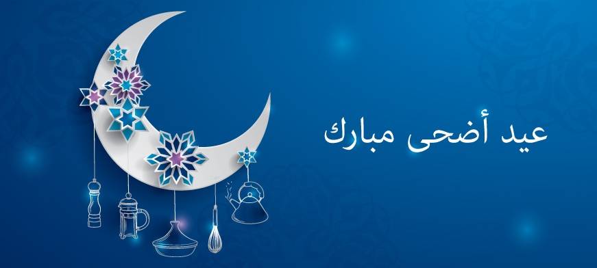 المكتب الشرعي للعلامة السيد محمد حسين فضل الله يعلن أول أيام عيد الأضحى المبارك