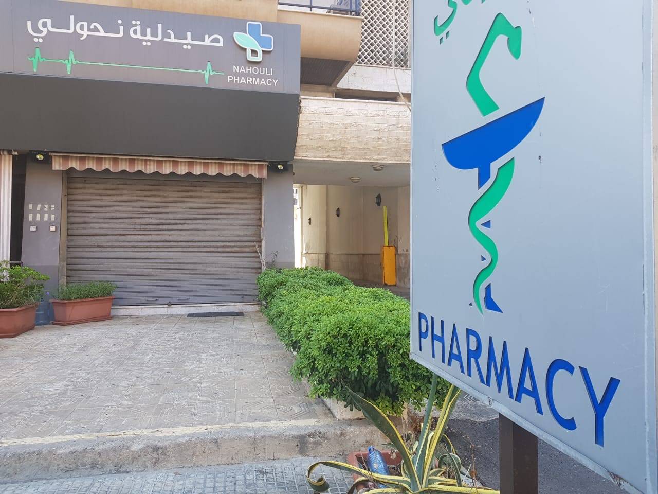 إضراب للصيدليات احتجاجا على أزمة فقدان الادوية