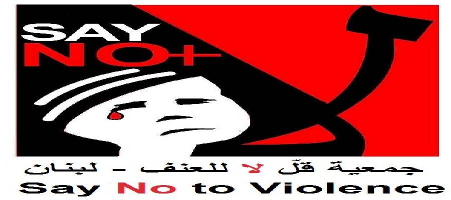 جمعية قل لا للعنف دانت التعرض للإعلاميين أمام منزل فهمي
