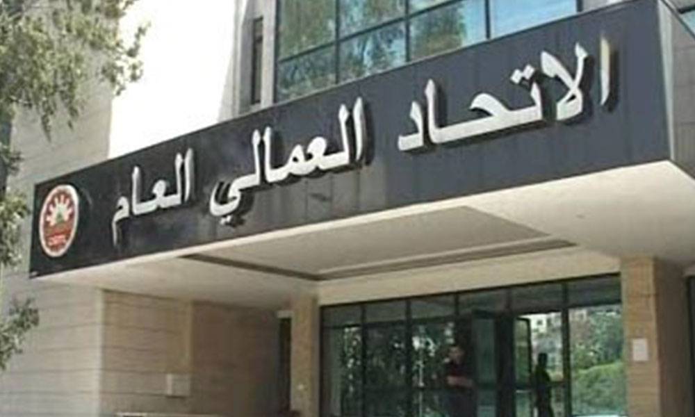 الاتحاد العمالي: الفقير يقترب من الموت المحتم