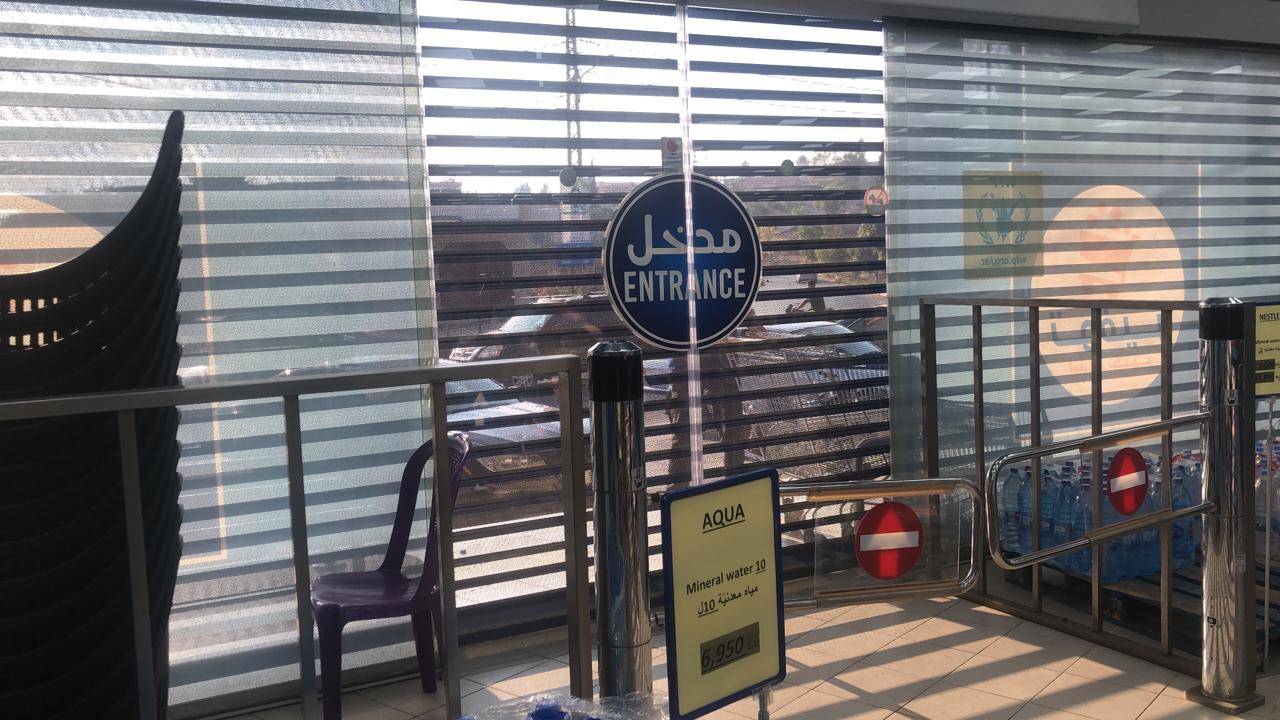 المؤسسات التجارية في النبطية اقفلت ابوابها