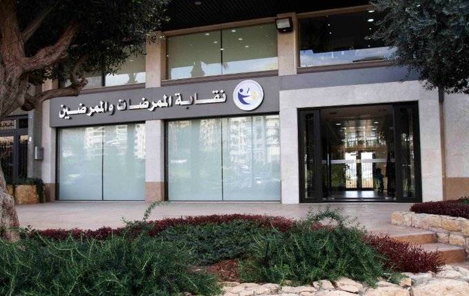 نقابة الممرضات والممرضي: اقتضى التوضيح!