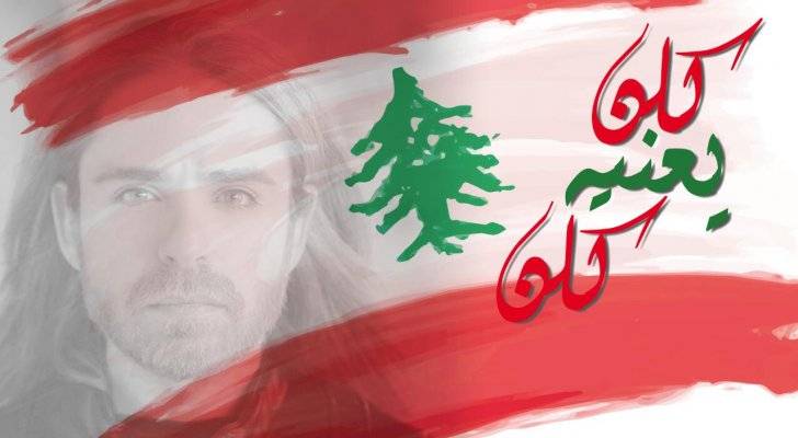 جورج مارتينوس يطرح أغنيته الوطنية  