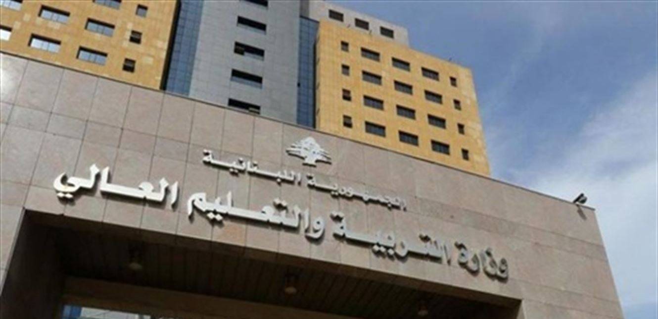 قرار لوزير التربية.. وهذا ما جاء فيه