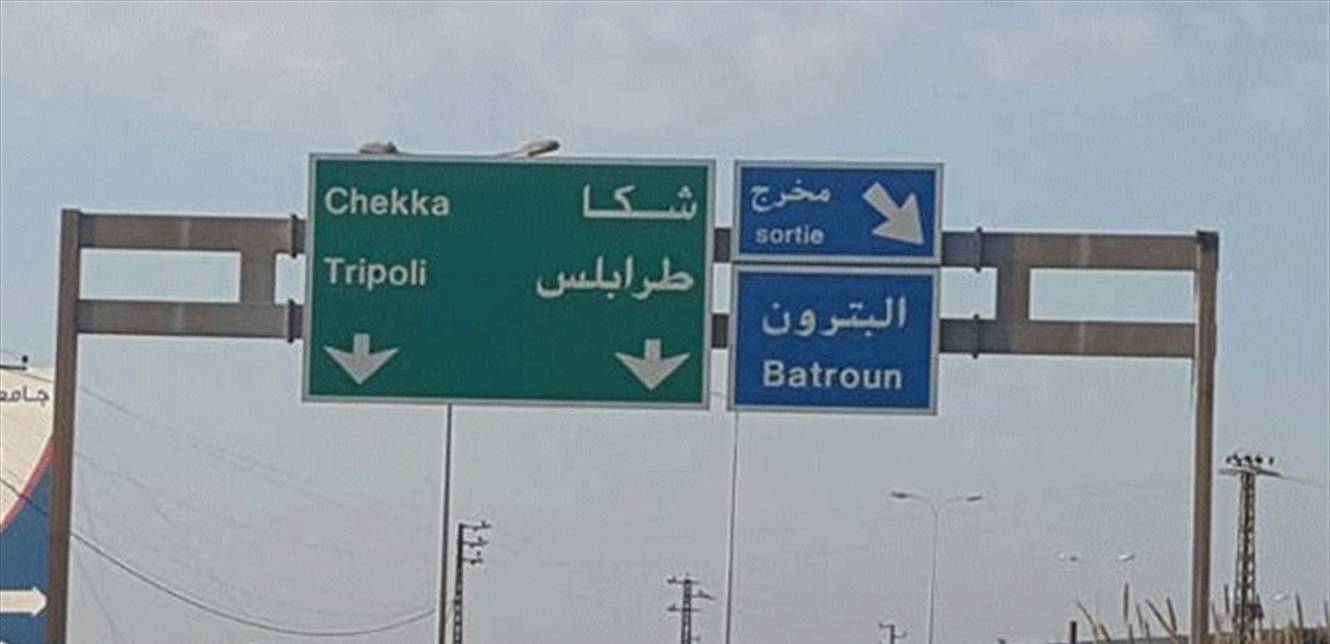 انقلبت شاحنة عليه.. هذا ما جرى على اوتوستراد البترون