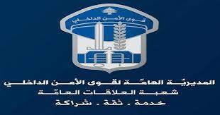 قوى الامن: توقيف 322 شخصا